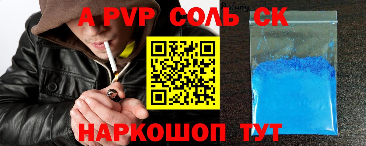 Альфа ПВП Crystall Орск