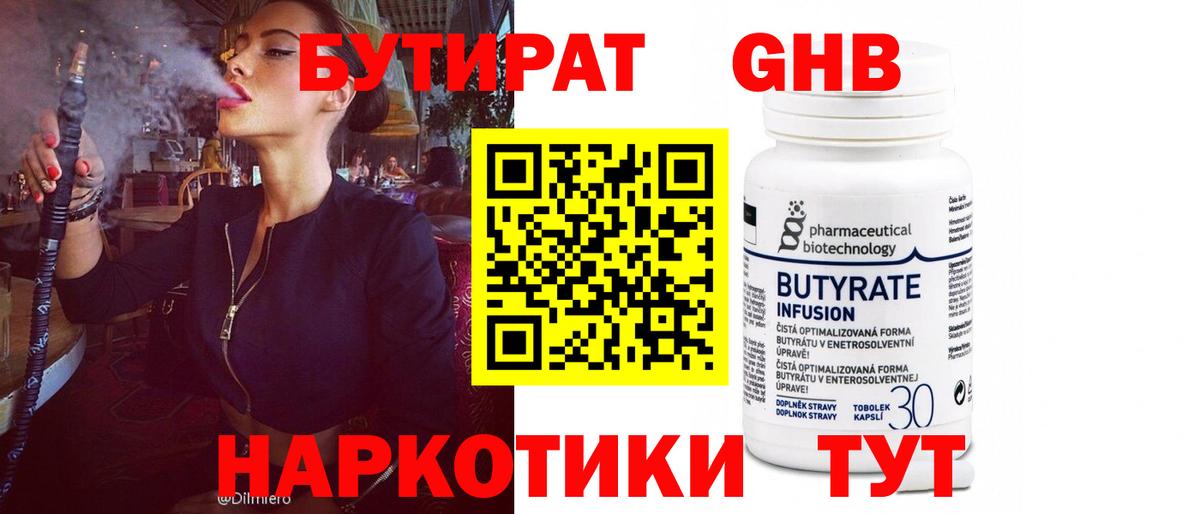 Бутират бутандиол Орск