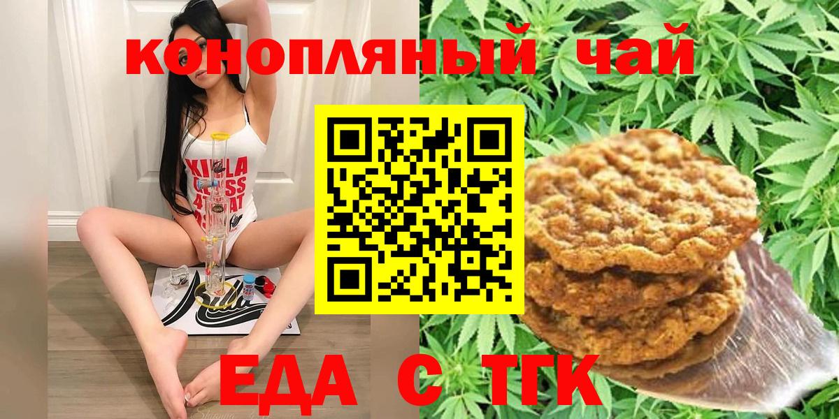 Cannafood марихуана Орск