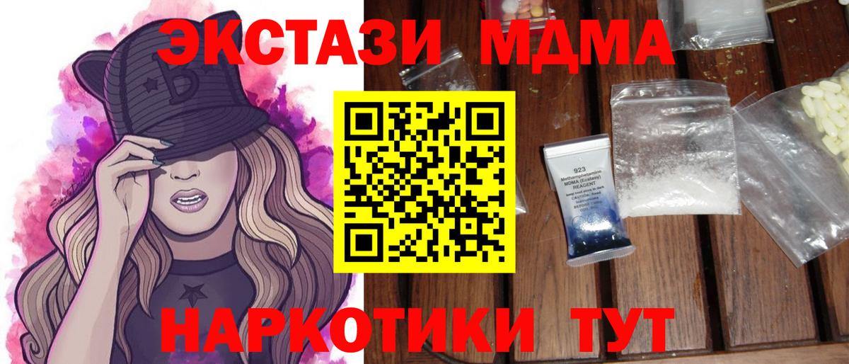 МДМА Molly Орск