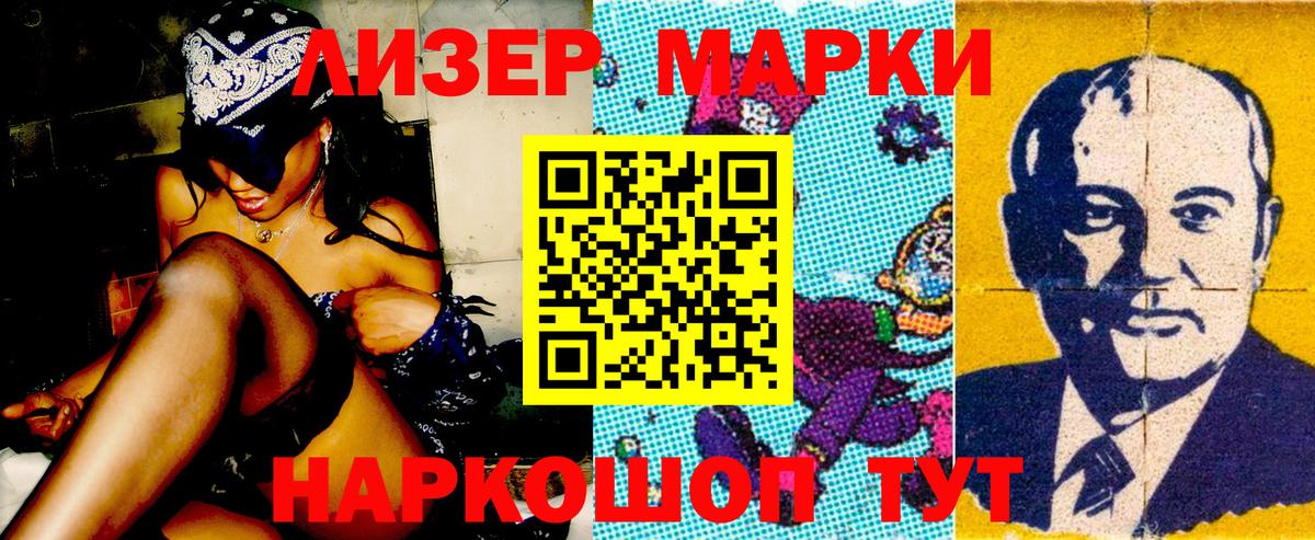 Наркотические марки 1,8мг Орск